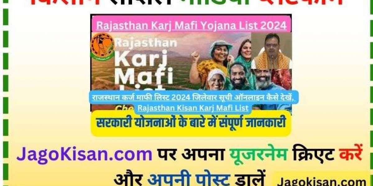 Rajasthan Karj Mafi Yojana List 2024