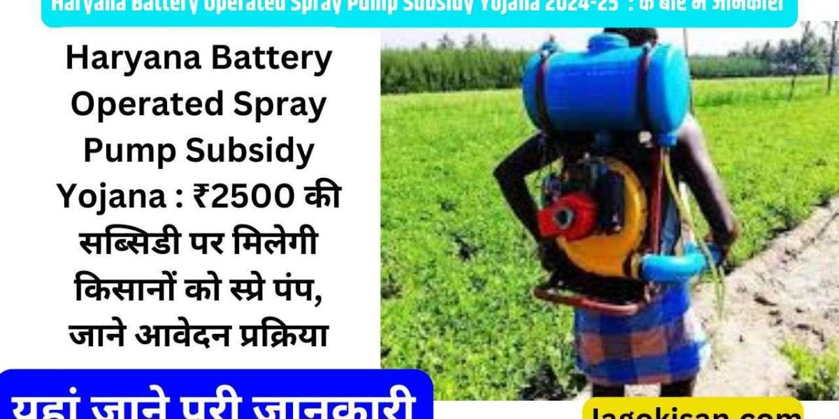 Haryana Battery Operated Spray Pump Subsidy Yojana 2024