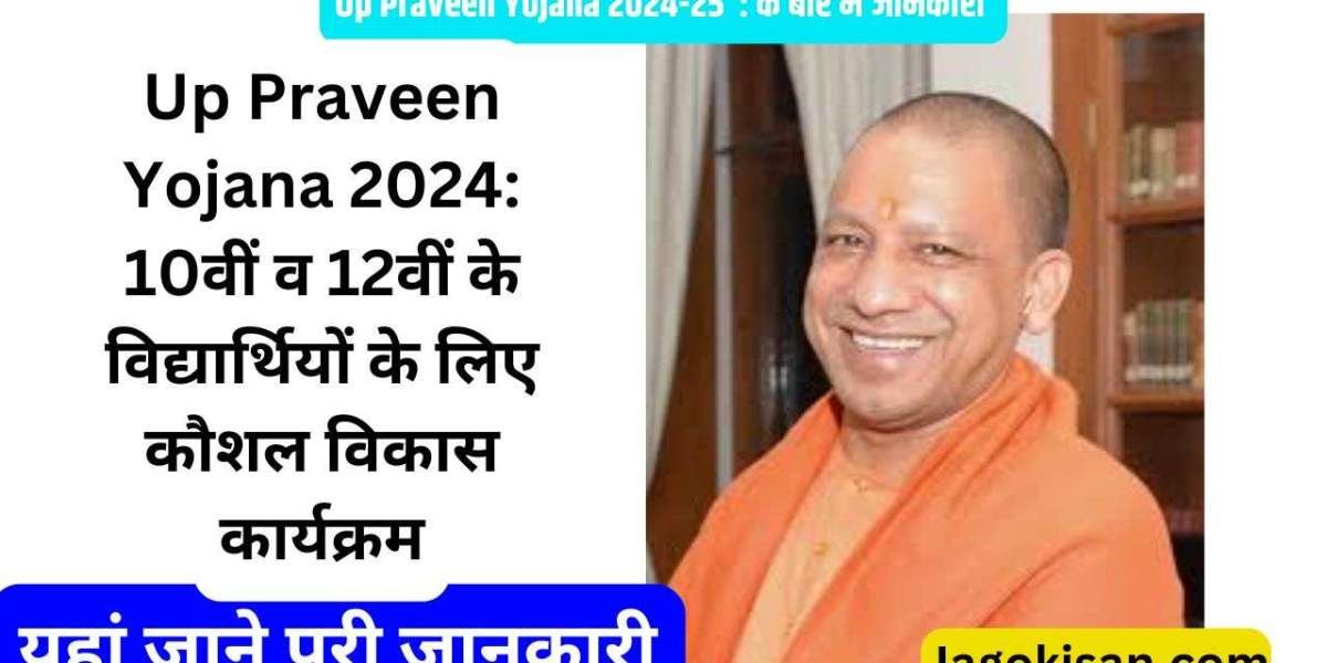 Up Praveen Yojana 2024